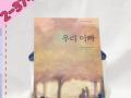 Buku Cerita Anak Uli Appa Bahasa Korea Second Like New - Tangerang Selatan